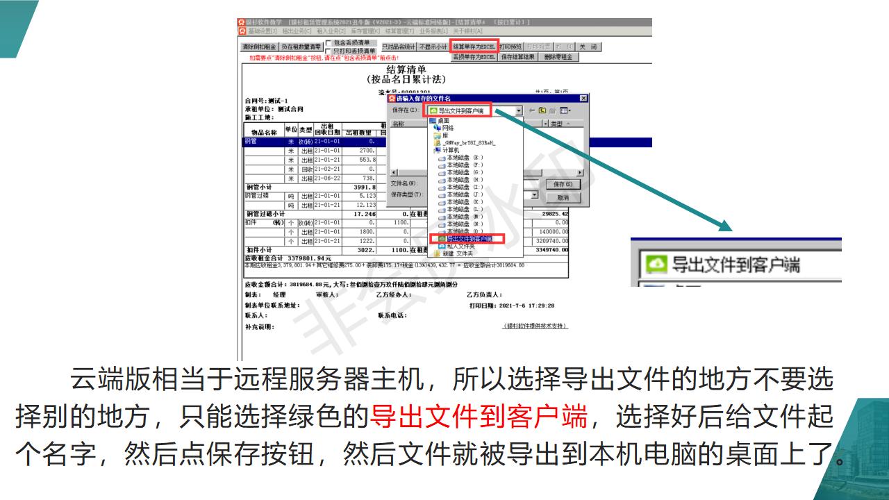 云端版问题1-电子版文档导出