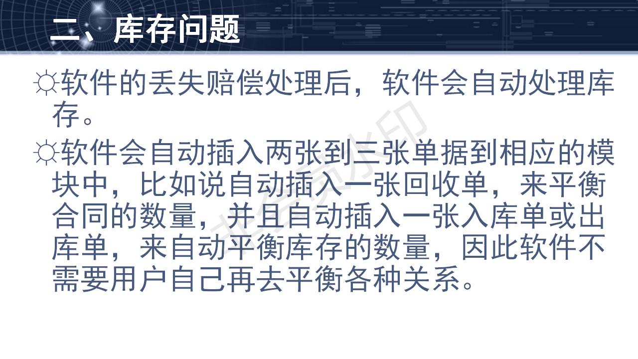 问题4--材料赔偿的两种方法