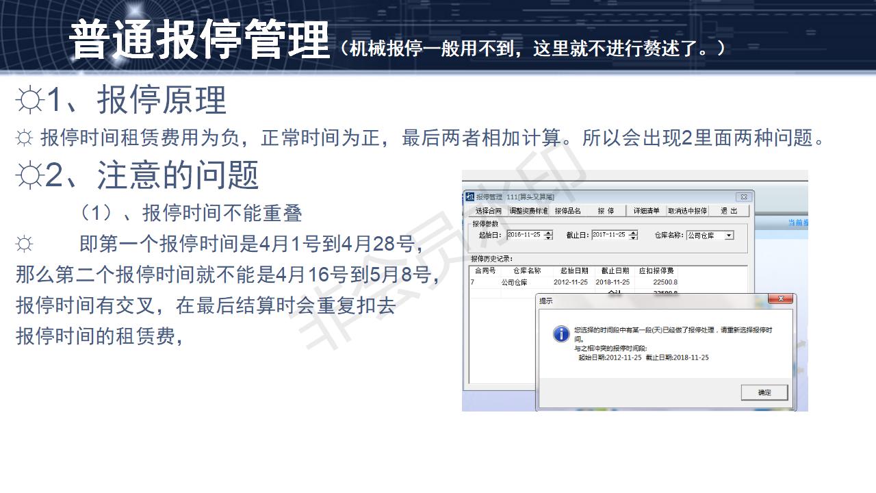 问题6--合同报停