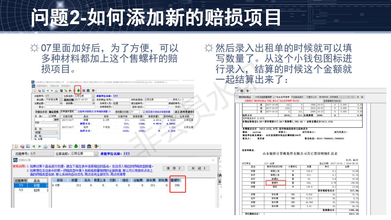 问题2--如何添加新的赔损项目
