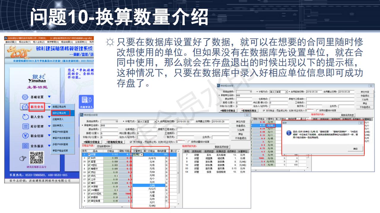 问题10--换算数量介绍