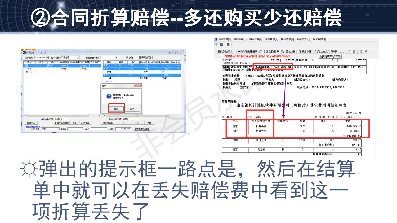 问题4--材料赔偿的两种方法