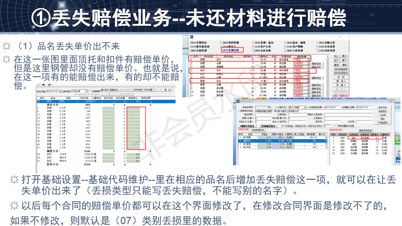 问题4--材料赔偿的两种方法