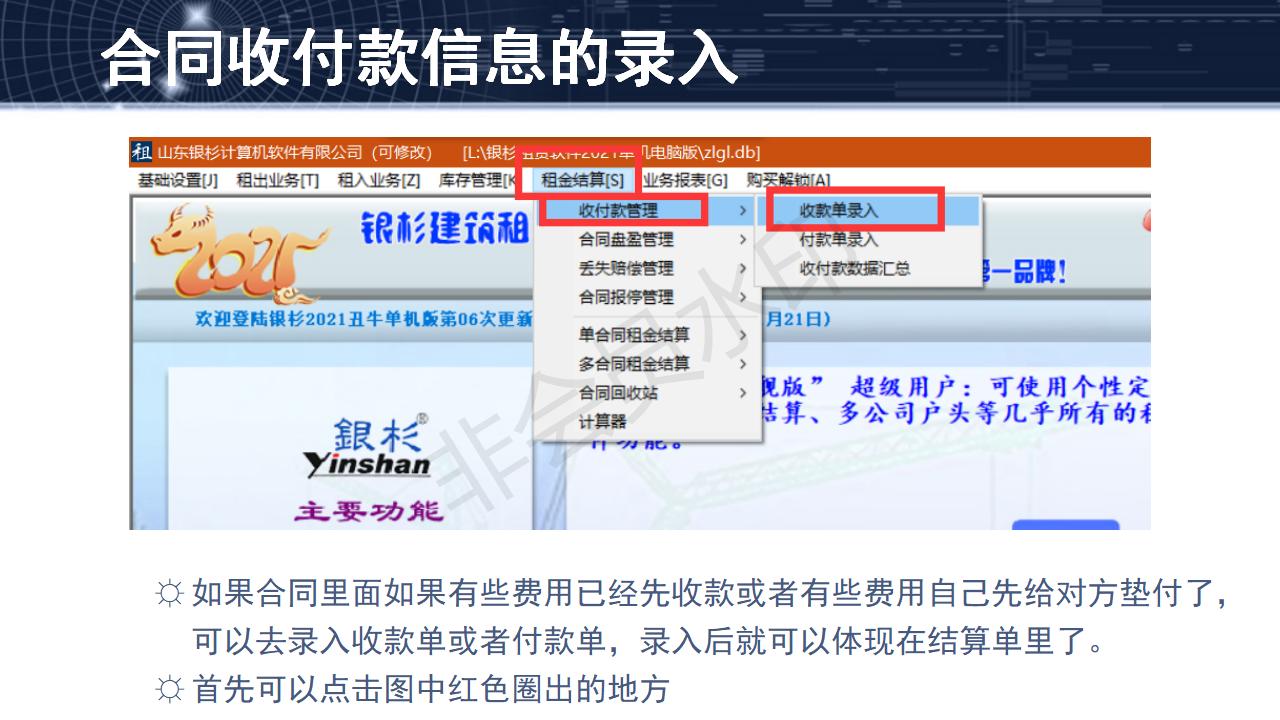 问题12--合同收付款信息的录入