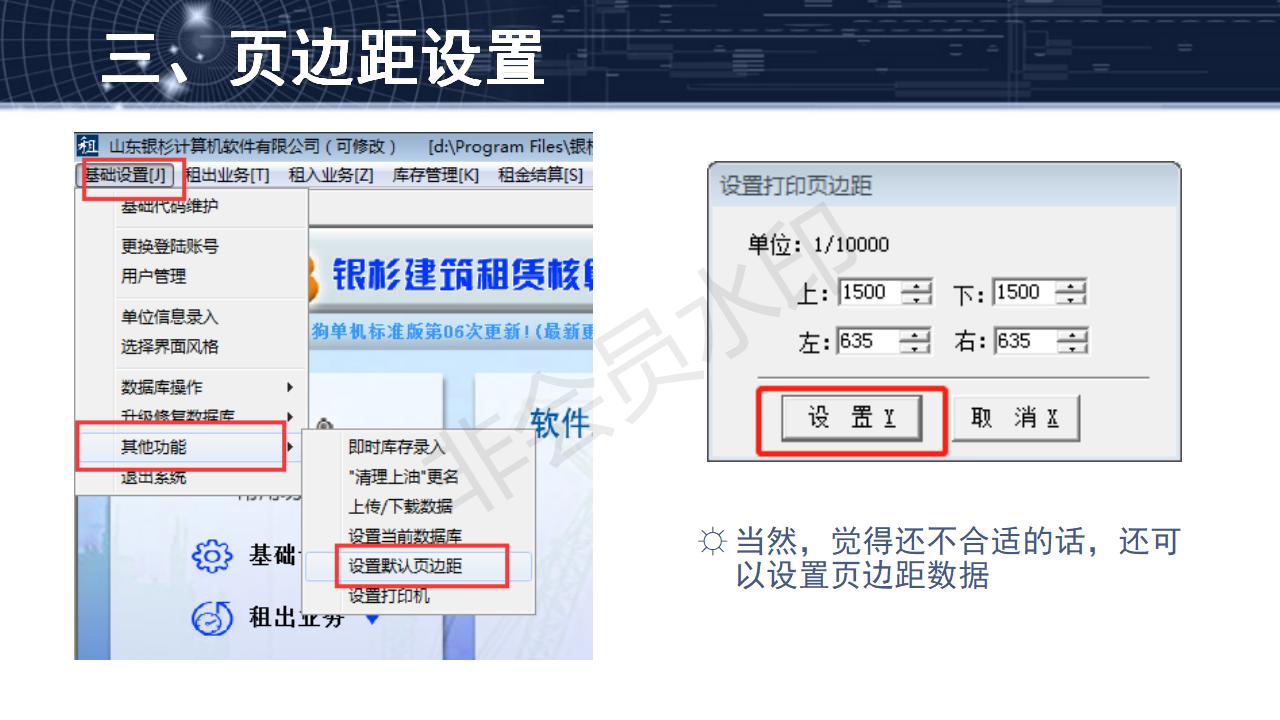 问题26--打印方向或纸张设置