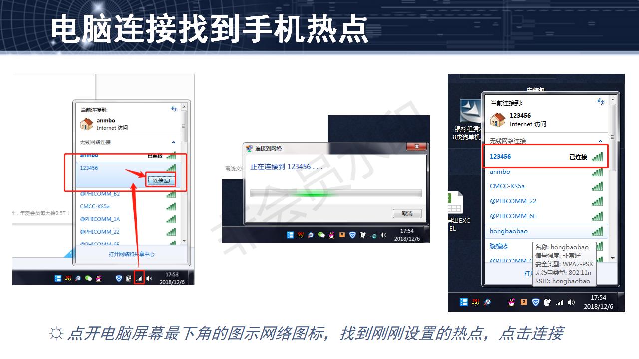 问题31--如何用手机热点使用网络