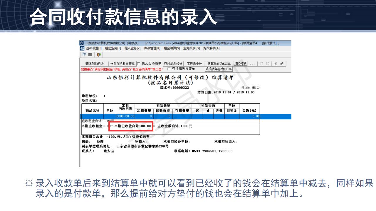 问题12--合同收付款信息的录入