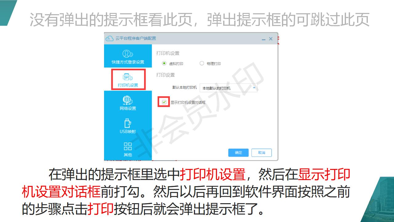 单机版升云端版需注意事项