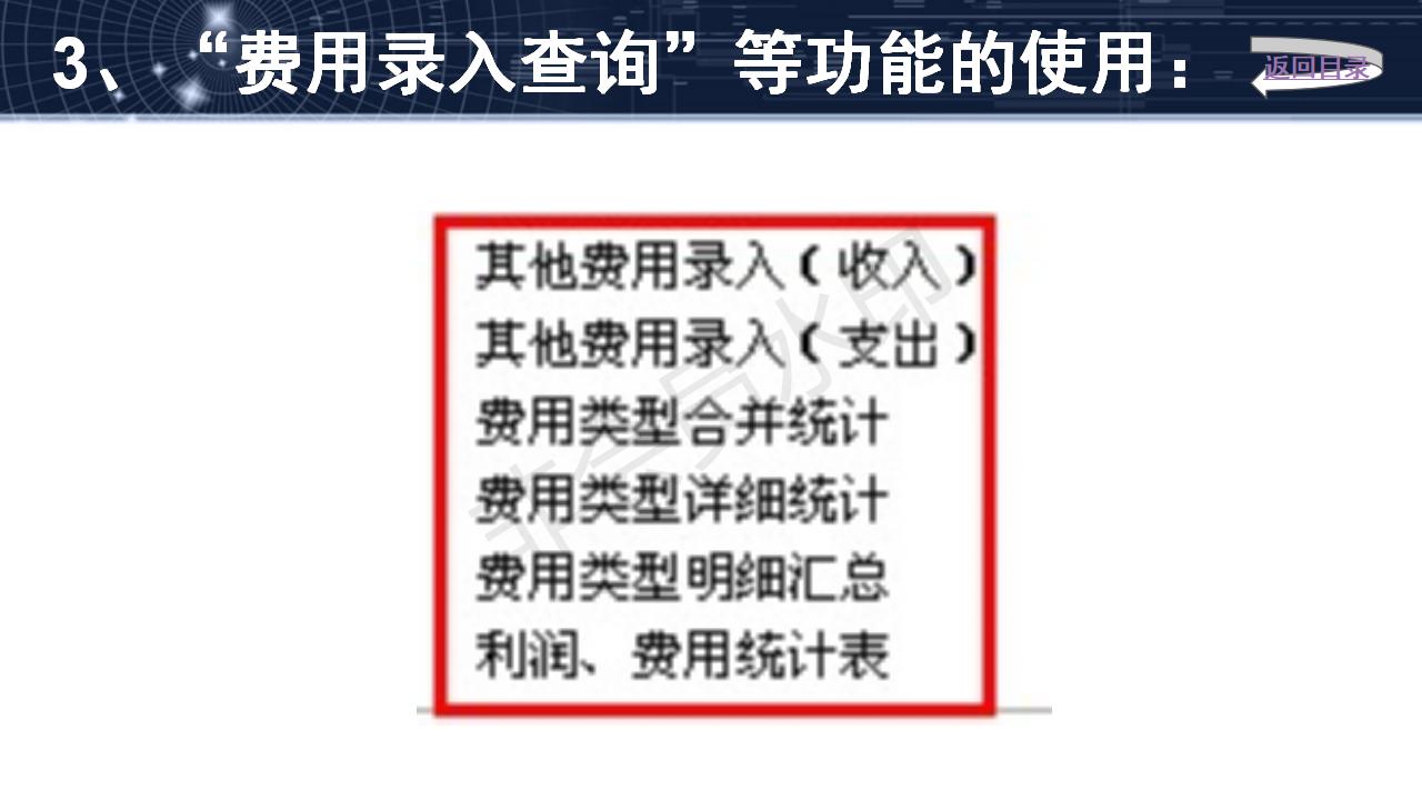 费用管理软件功能