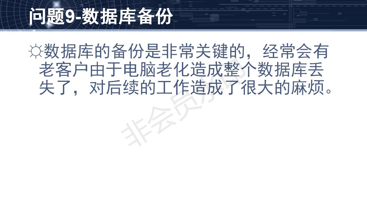 问题9--数据库备份