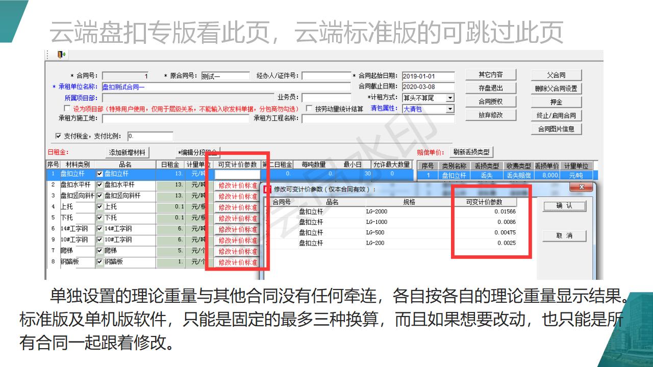 单机版升云端版需注意事项