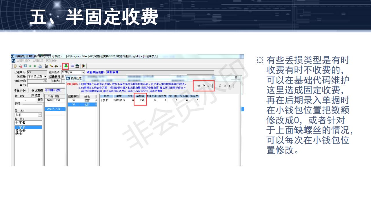 问题3--有规律的固定收费模式