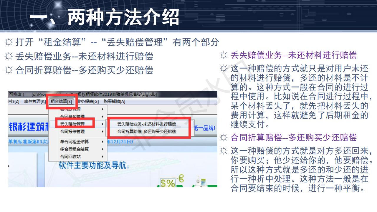 问题4--材料赔偿的两种方法