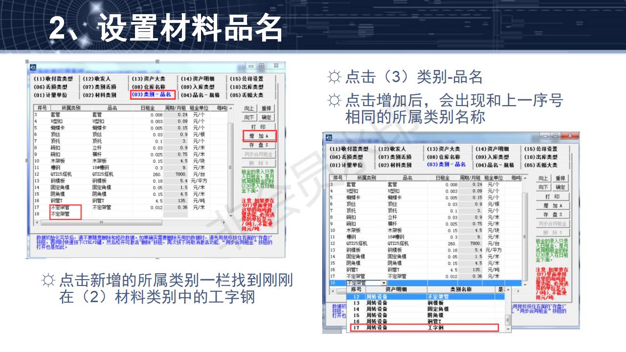 问题1--如何添加新材料