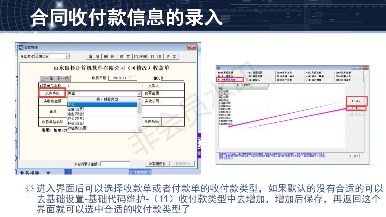 问题12--合同收付款信息的录入