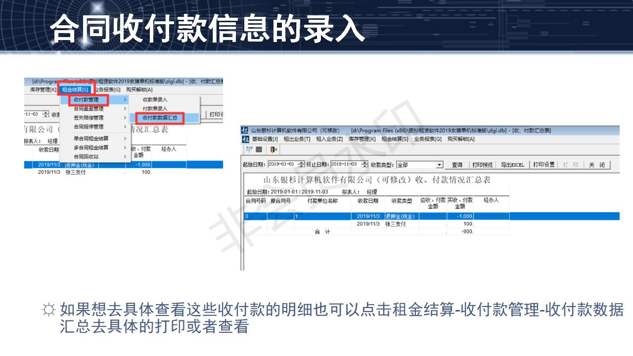 问题12--合同收付款信息的录入
