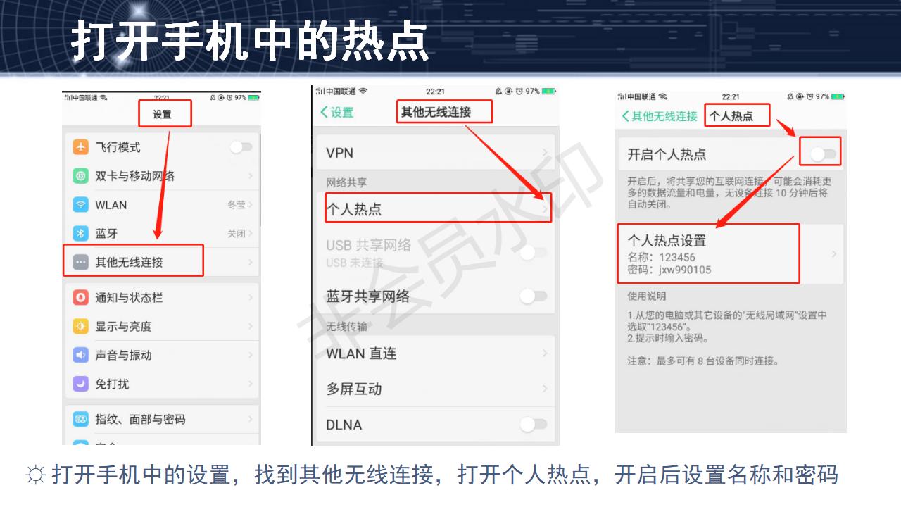 问题31--如何用手机热点使用网络