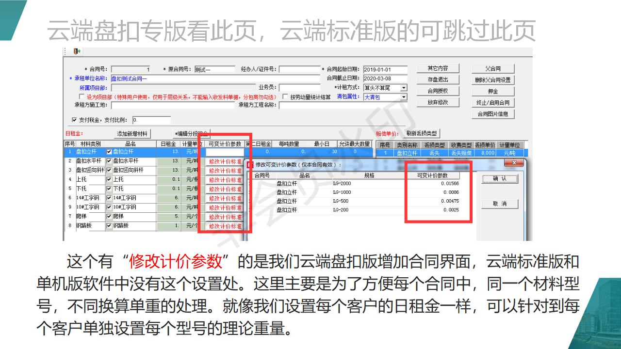单机版升云端版需注意事项