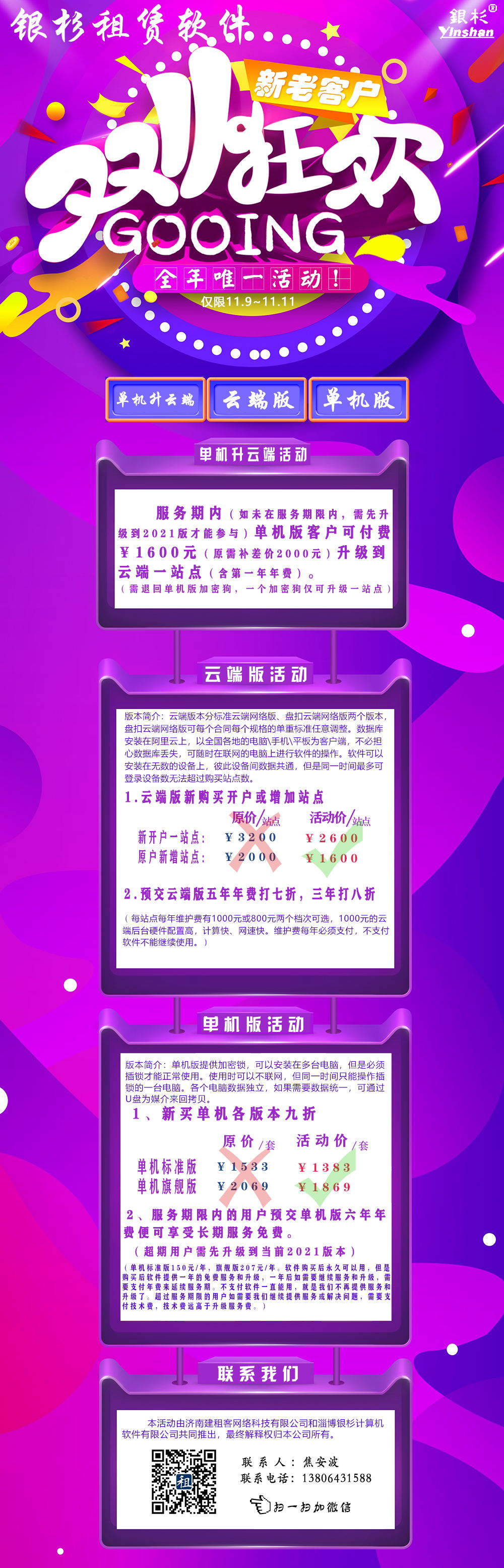 银杉软件2021双十一特惠活动